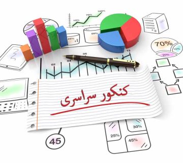انتخاب رشته تحصیلی