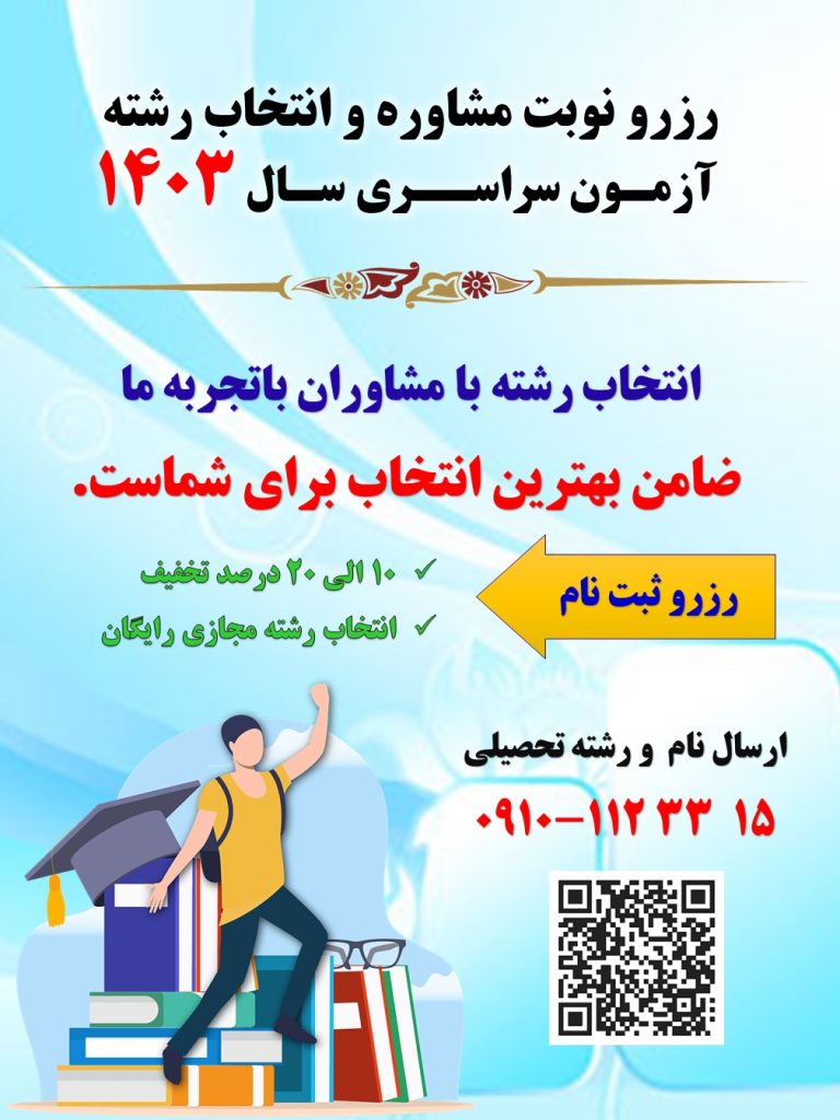 انتخاب رشته