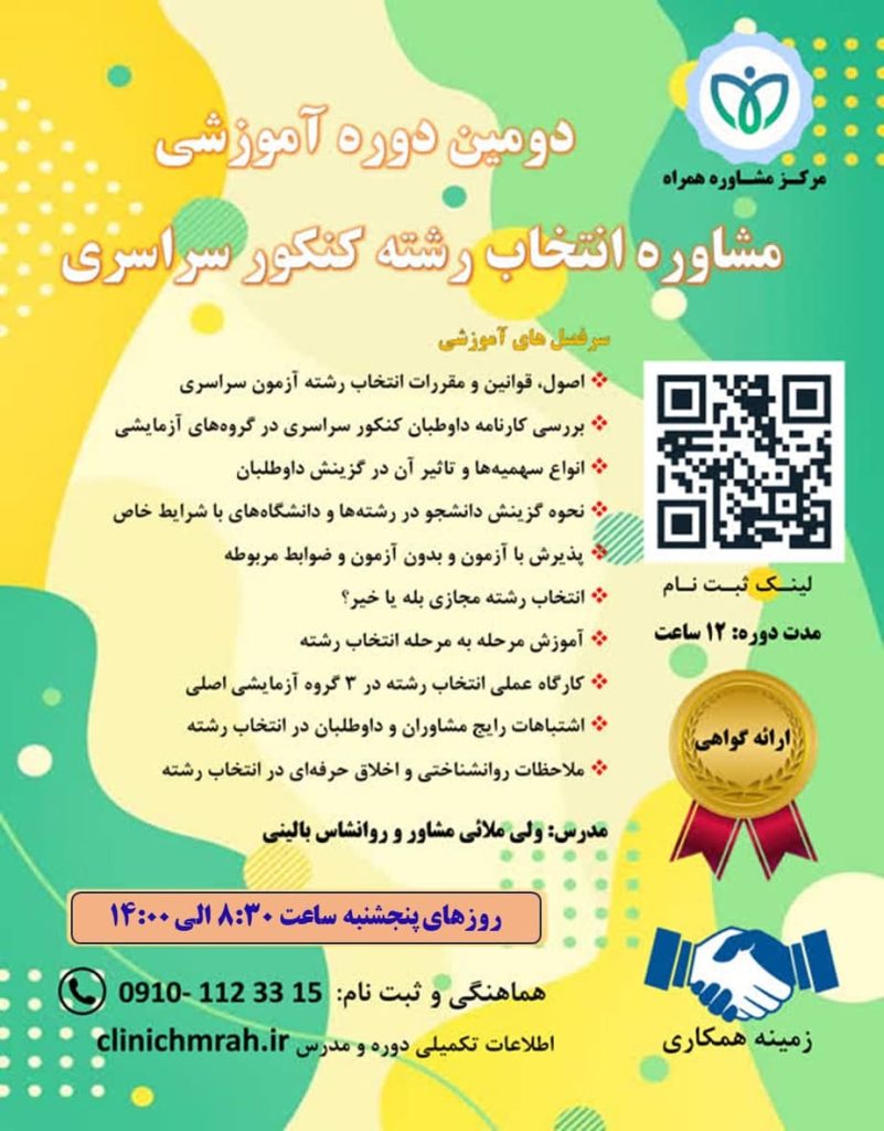 tarbiat_moshaver