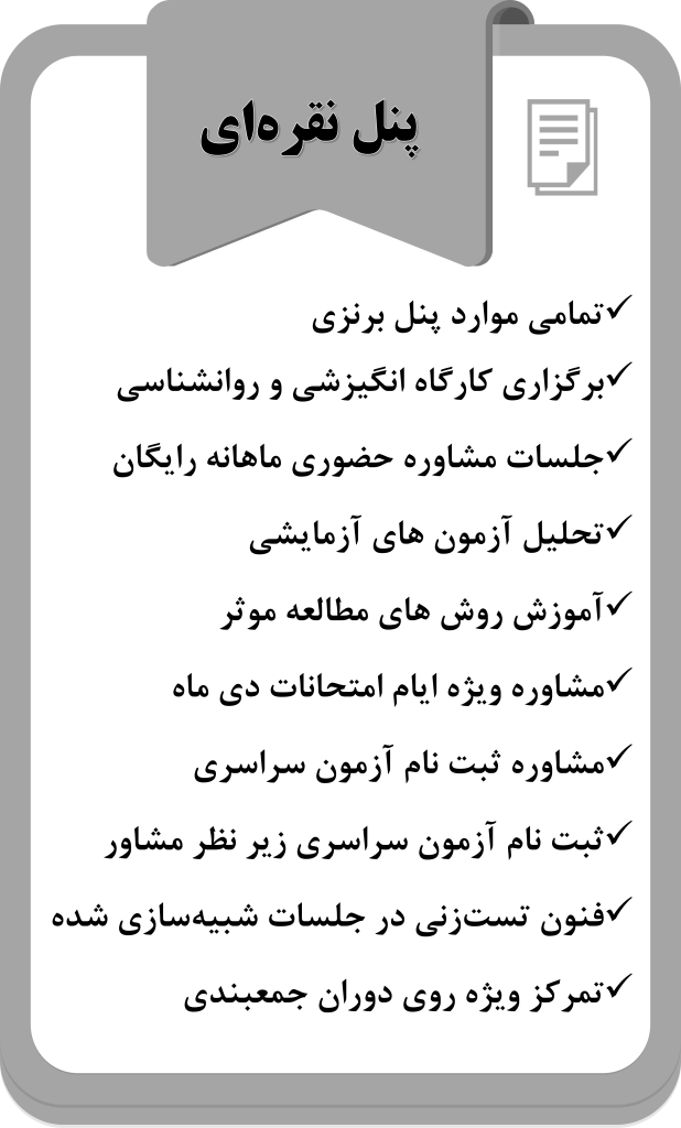 پکیج مشاوره ای - نقره ای