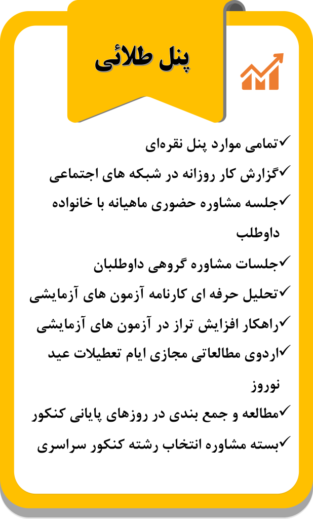 پکیج مشاوره طلائی