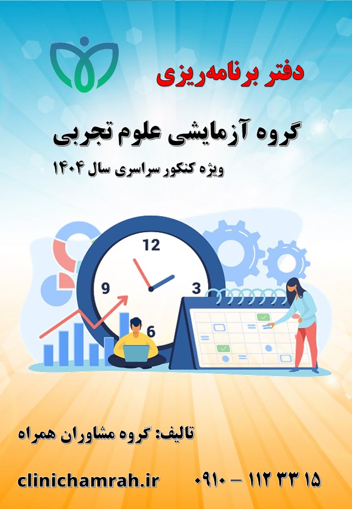 دفتر برنامه ریزی درسی رشته تجربی